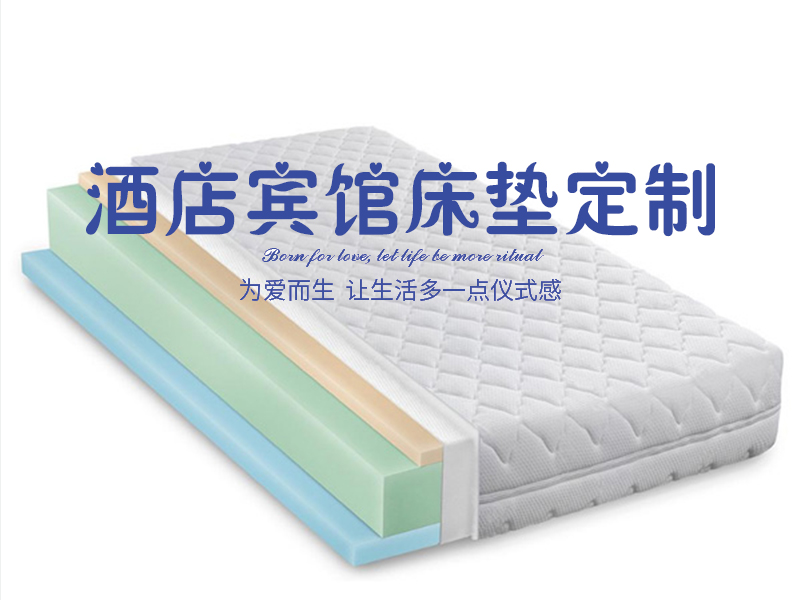 六盘水酒店宾馆床垫定制